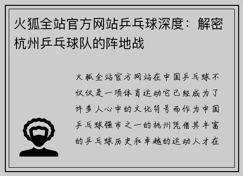 火狐全站官方网站乒乓球深度：解密杭州乒乓球队的阵地战