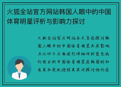 火狐全站官方网站韩国人眼中的中国体育明星评析与影响力探讨