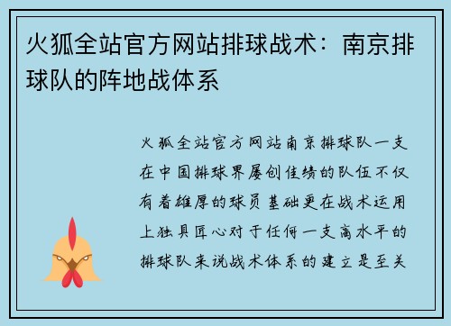 火狐全站官方网站排球战术：南京排球队的阵地战体系
