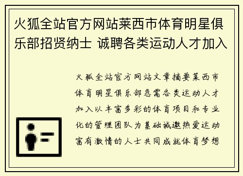 火狐全站官方网站莱西市体育明星俱乐部招贤纳士 诚聘各类运动人才加入团队